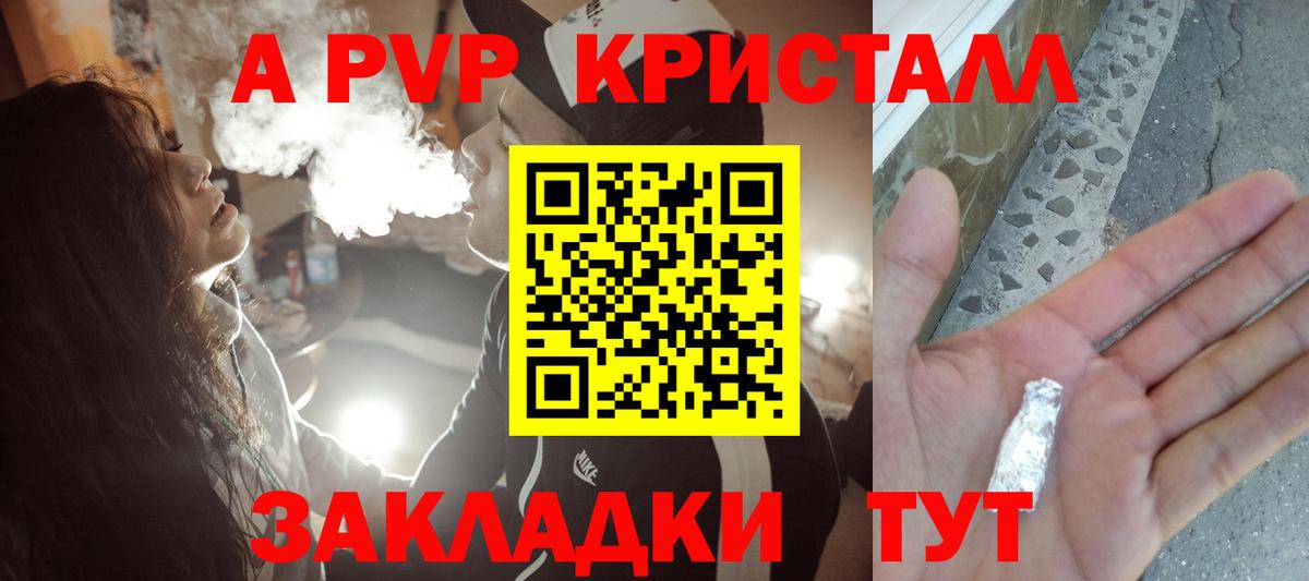 Alfa_PVP Crystall Семёнов