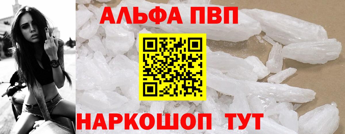 Семёнов  Альфа ПВП Crystall  Вход с VPN  A-PVP мука 