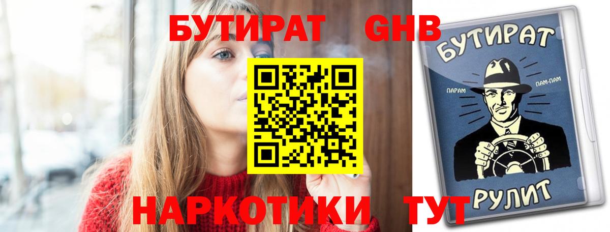 Бутират Butirat  БУТИРАТ  Семёнов  Вход с VPN 