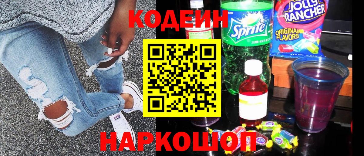 Кодеин напиток Lean (лин)  Codein напиток Lean (лин)  Семёнов  Вход с VPN 