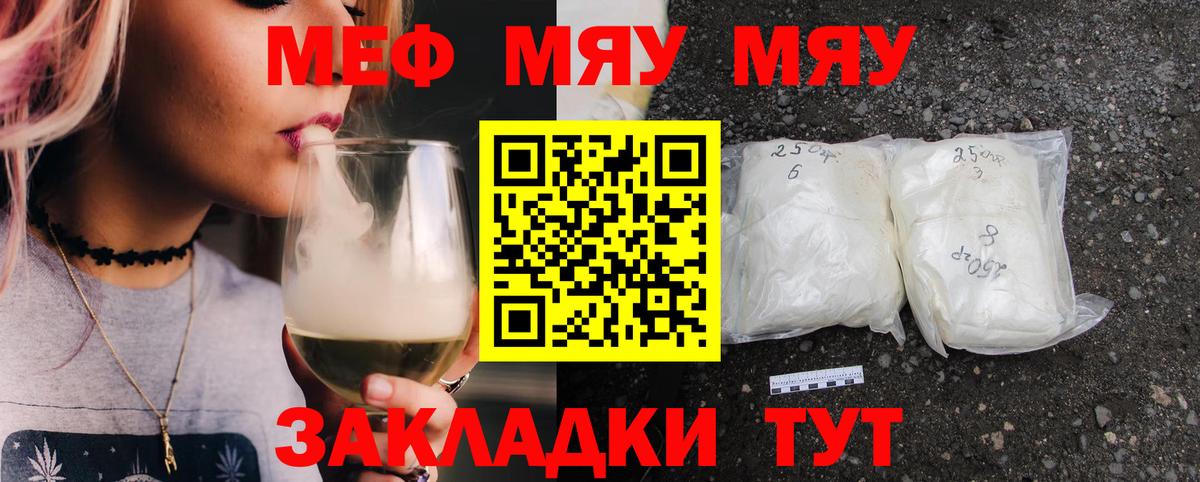 Меф  МЯУ-МЯУ мяу мяу  Семёнов  Меф  Вход с VPN  Мефедрон mephedrone 